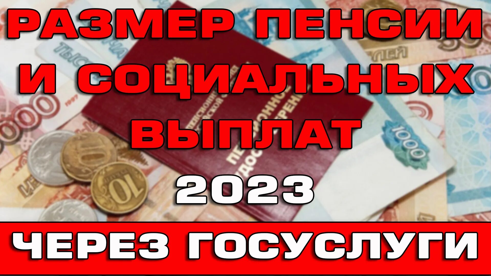 Пенсионный выплаты 2023. Выплаты на детей в 2023. Соцвыплаты в 2023 году в Казахстане. Новые пособия на детей в 2023 году. Пособие по пенсии в Израиле 2023 году.