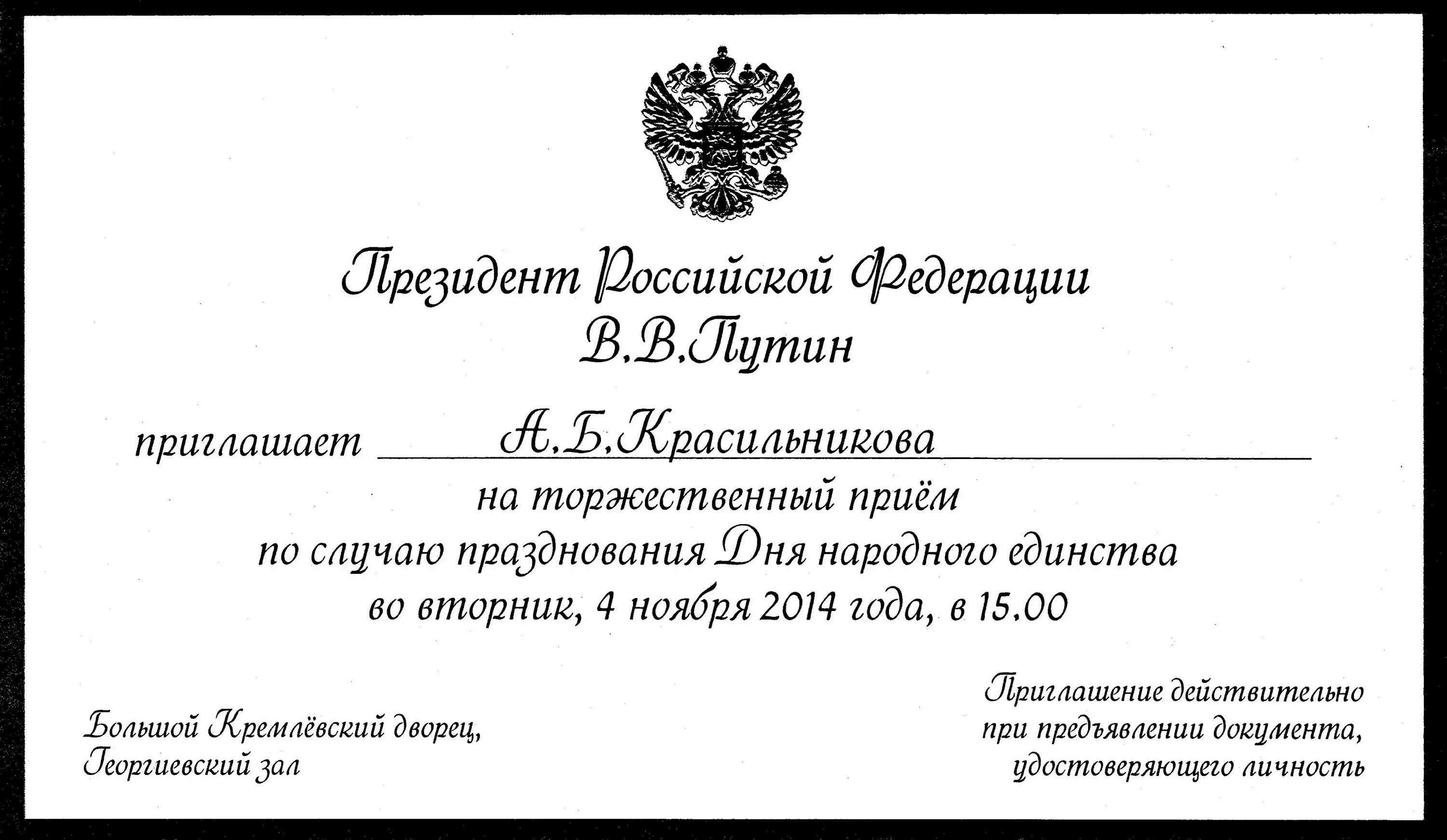 Приглашение руководителя на мероприятие. Официальное приглашение. Приглашение на мероприятие официальное. Приглашение образец.