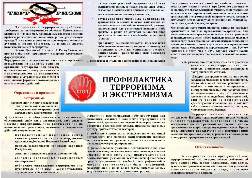 профилактика террора. профилактика экстремизма. профилактика по терроризму. открытка ко дню противодействия экстремизму. программа профилактика терроризма и экстремизма.