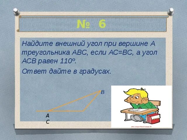 Внешние углы треугольника огэ. Внешний угол при вершине. внешний угол при вершине равнобедренного треугольника. нахождение внешнего угла треугольника при вершине. как найти внешний угол треугольника огэ.