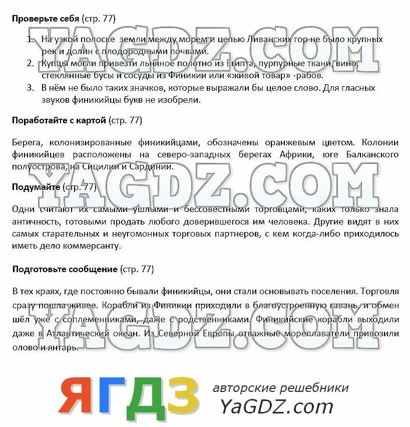 История 5 класс вигасин параграф 42 ответы. История 5 класс вигасин Годер Свенцицкая. История 5 класс учебник вигасин Годер Свенцицкая. Гдз по истории Вигасина. Учебник по истории 5 класс вигасин Годер Свенцицкая ответы.