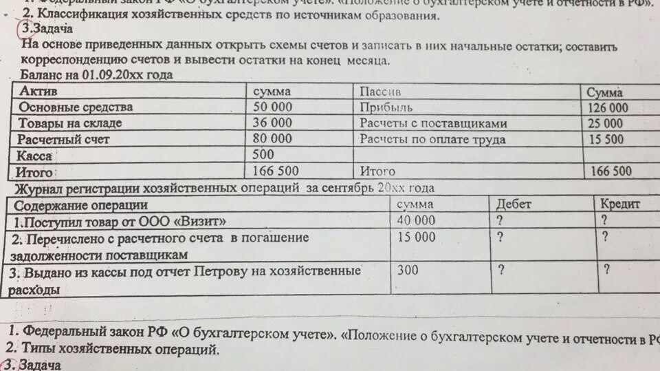 3 операции за 2 месяца. Задачи на корреспонденцию счетов. По данным бухгалтерского баланса открыть счета синтетического учета. Журнал хозяйственных операций решение задач. Классификация хозяйственных операций.