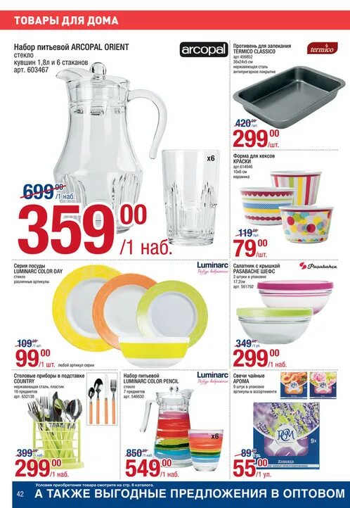 метро ульяновск каталог товаров. метро ульяновск. каталог метро ульяновск. метро ульяновск каталог. метро магазин ульяновск.