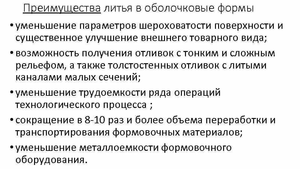 Литье преимущества и недостатки. Недостатки литья под давлением. Литьё в кокиль сущность достоинства недостатки. Опишите достоинства и недостатки центробежного литья. Достоинства и недостатки литейного производства.