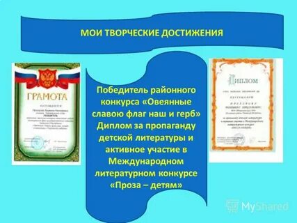 Творческие достижения