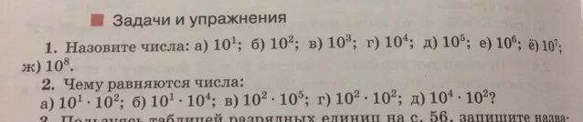 10 В -3. 8е10 это сколько. А 1 б 10.1