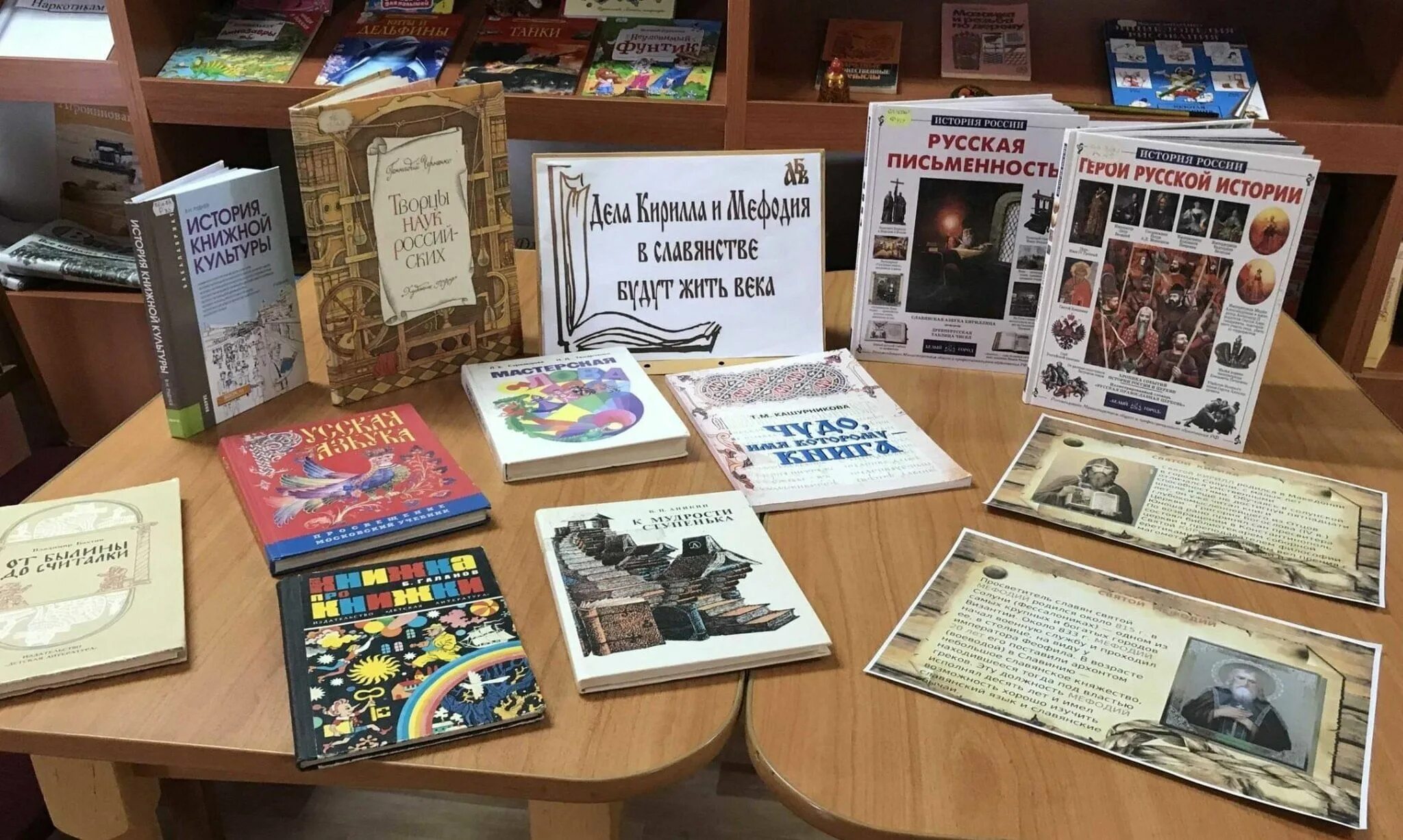 вещи советского времени выставка в библиотеке. 24 мая в библиотеке. 24 мая в библиотеке. день славянской письменности и культуры книжная выставка. выставка ко дню славянской письменности и культуры в библиотеке.