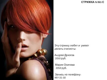 Записаться на стрижку