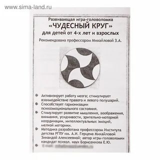 Чудесный круг