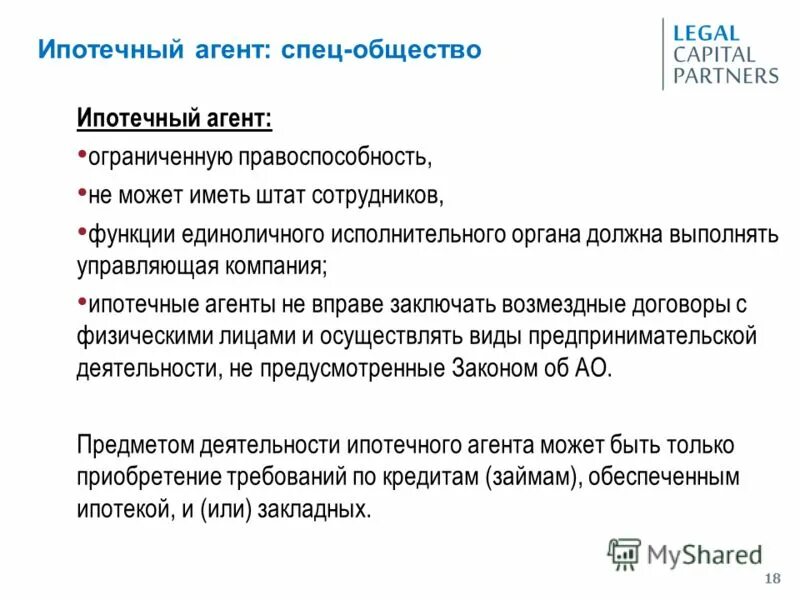 Ооо рф ипотечный агент. Ипотечный агент. Дом РФ ипотечный агент. Характеристика специального агента.