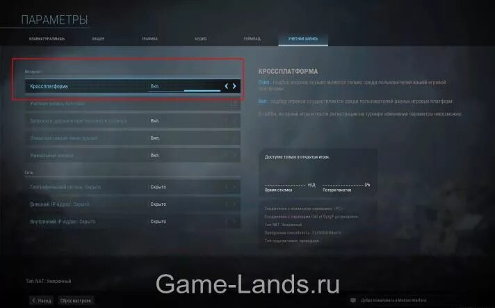 Как включить кроссплатформенную игру. Фортнайт кроссплатформа как отключить на пк. Call of duty 2 по локальной сети. Настройки пабг для комфортной игры. Как включить кроссплатформенную игру в пабг на пк.