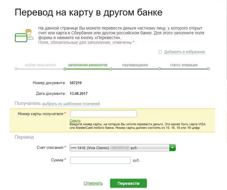 Совкомбанк на карту сбербанка. Перевести с карты на карту. Перечисление на карту. Перевод денег. Перевести деньги Сбербанк.