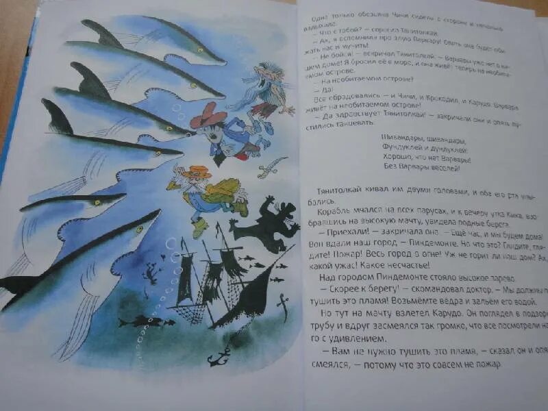 Пента в айболите кто. Доктор Айболит: Пента и морские пираты. Пента и морские пираты книга. Доктор Айболит Пента и морские пираты книга. Доктор Айболит и Пента и морские пираты Чуковский.