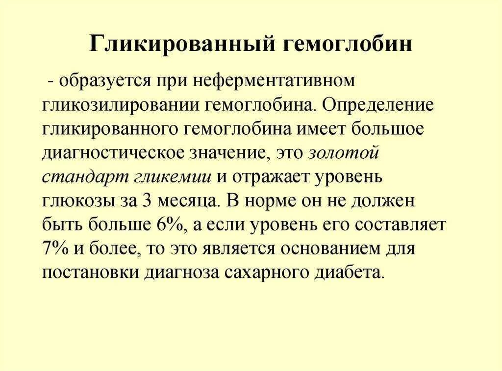 Гликозилированный гемоглобин норма у мужчин. Гликированный гемоглобин 6.100. Гликированный гемоглобин а1с. Гемоглобин гликированный 7.06. Норма гликированного гемоглобина.