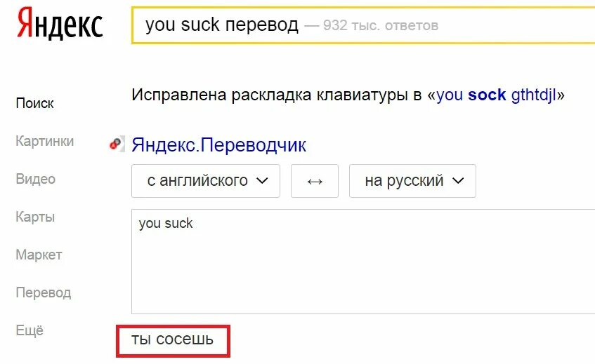 Как переводится suck