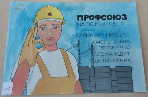 Охрана труда дома