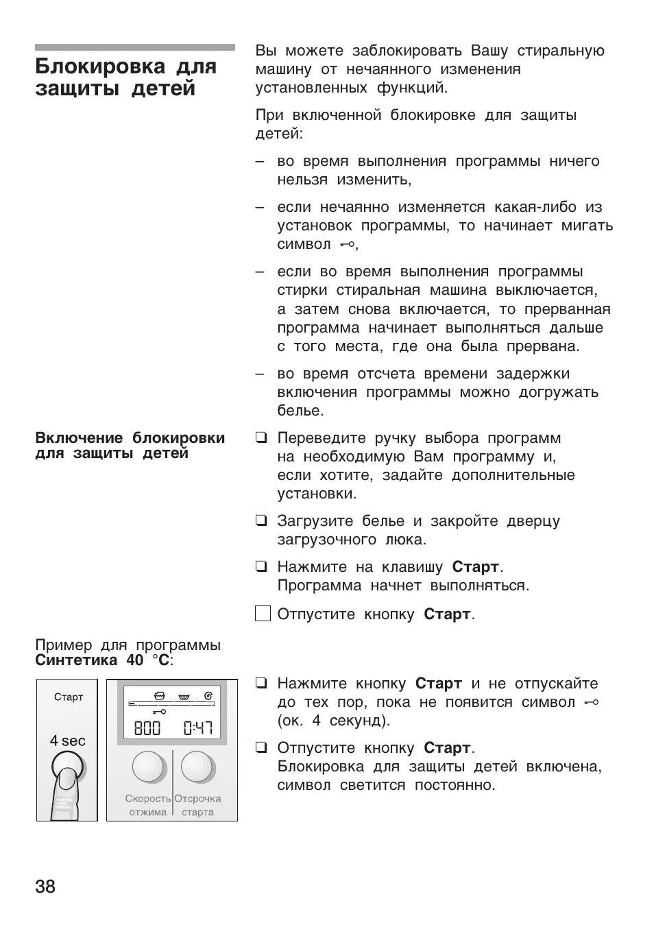 Как заблокировать стиральную