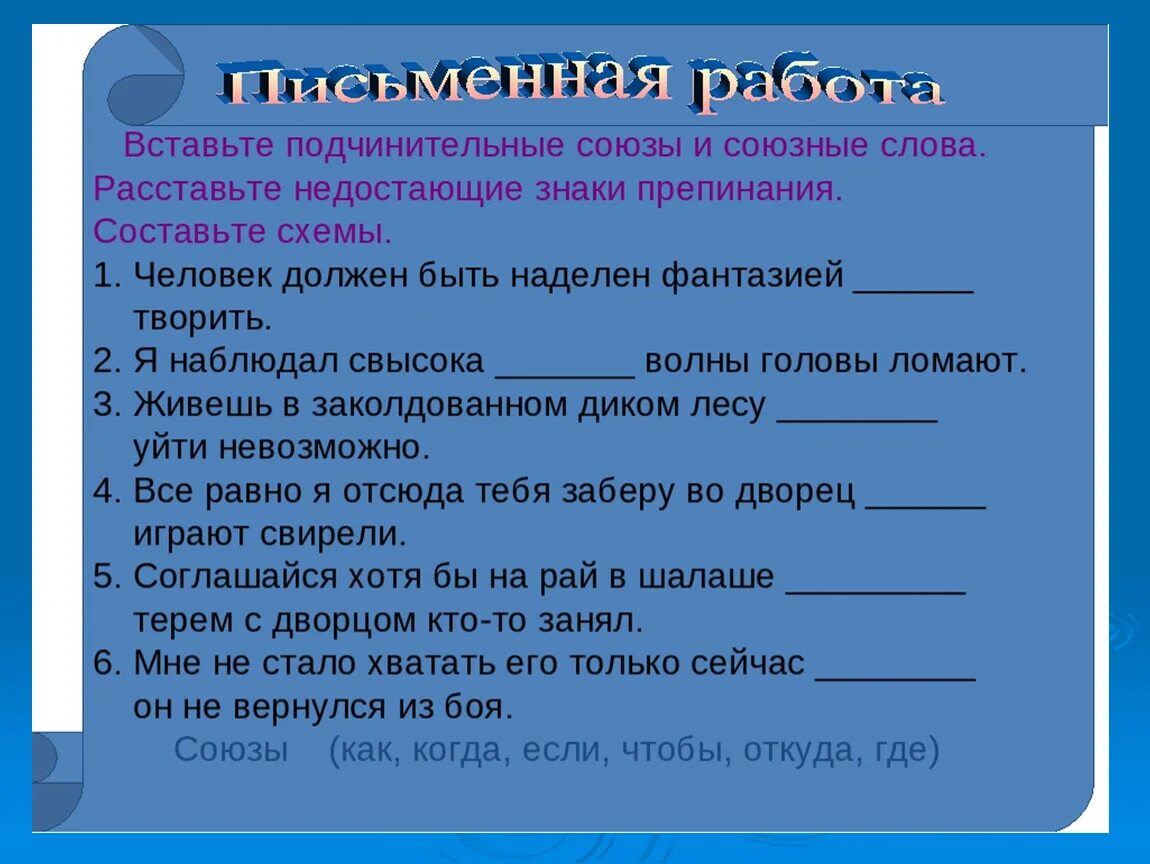 Предложения с подчинительными союзами. Подчинительные Союзы и союзные слова. Предложение с починительными союзом. Предложения с подчинительными союзами и союзными словами.