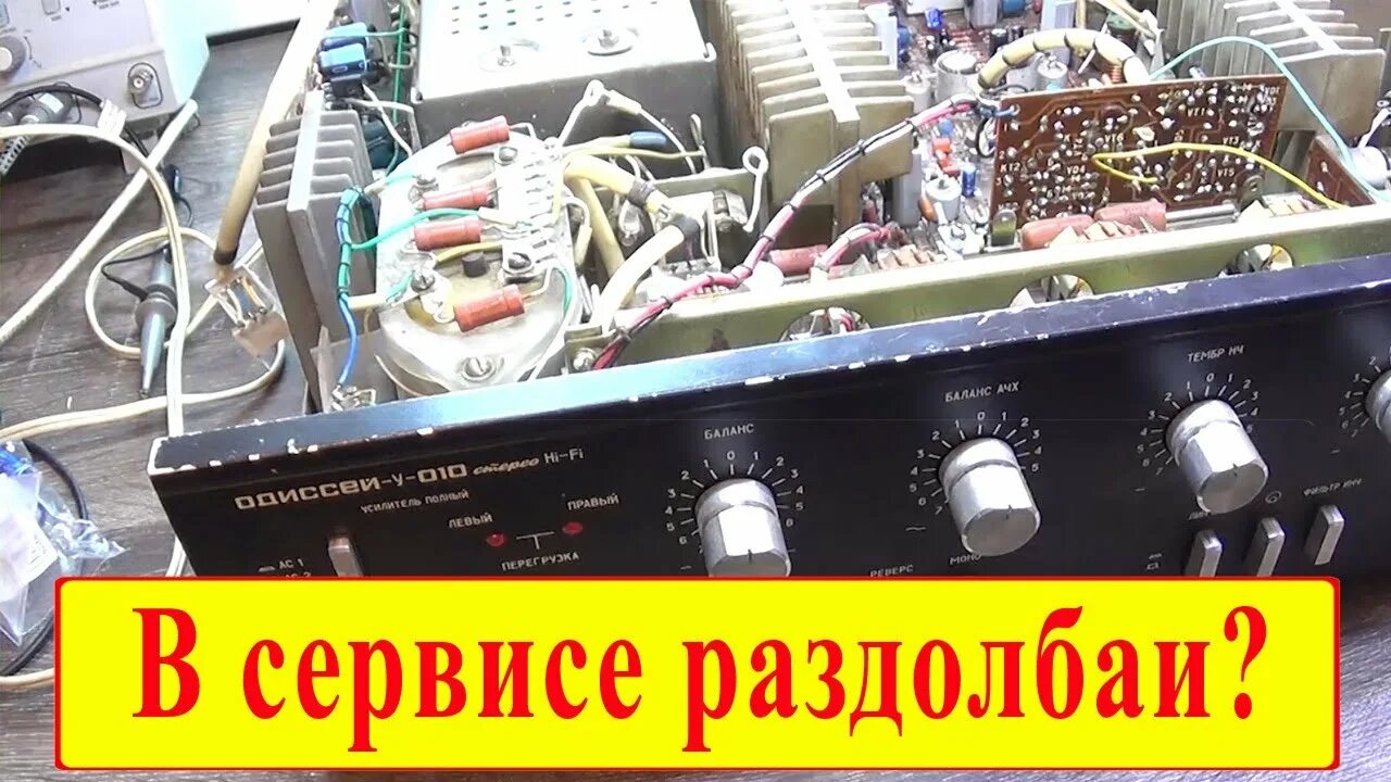 Одиссей ремонт. Одесей002 усилитель. Одиссей ремонт. Одиссей 010 лицевая панель. Одиссей 010 стерео.