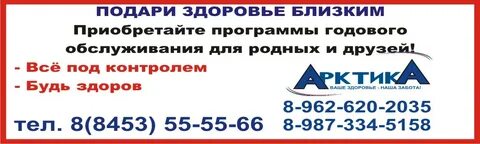 Арктика владикавказ телефон