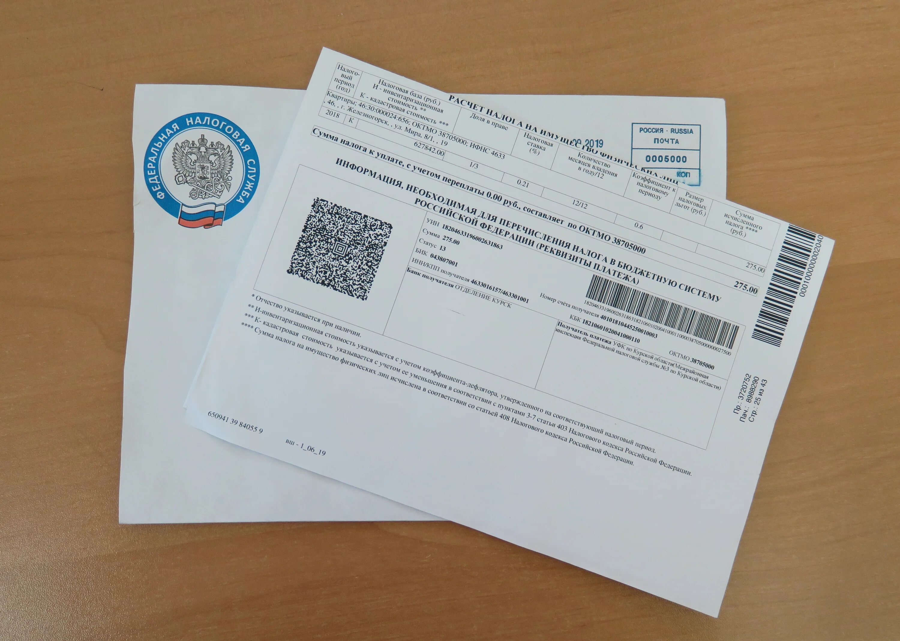 Отсутствие налогового уведомления