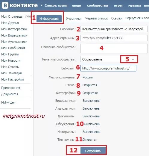 как редактировать сообщество в вк. настройки сообщества. настройки сообщества. как создать сообщество в вк. как сделать группу в вк.