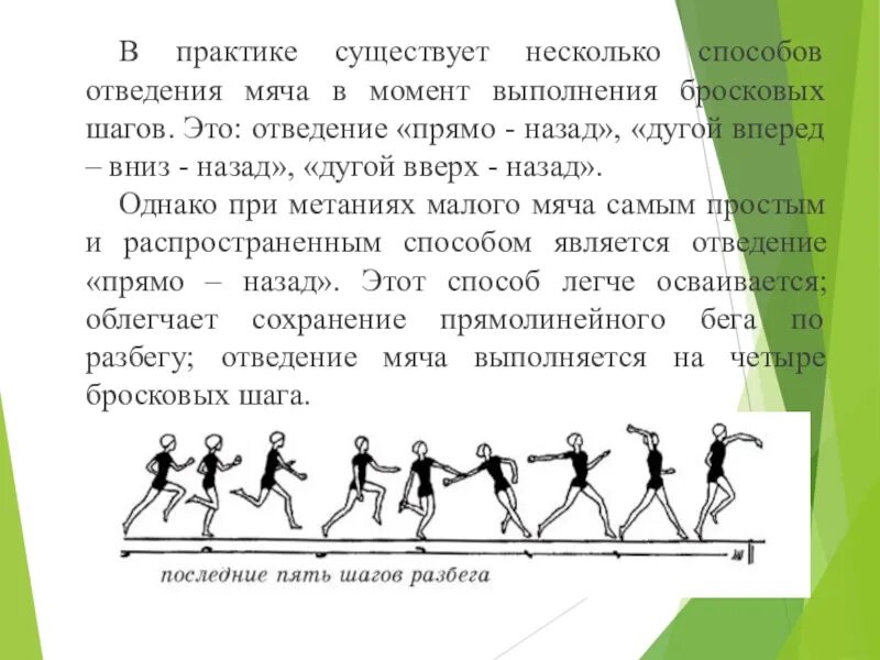 Что является типичной ошибкой при метании мяча. Техника выполнения метания мяча. метание малого мяча техника выполнения. упражнения для закрепления техники метания мяча. какие мышцы задействованы при метании мяча.
