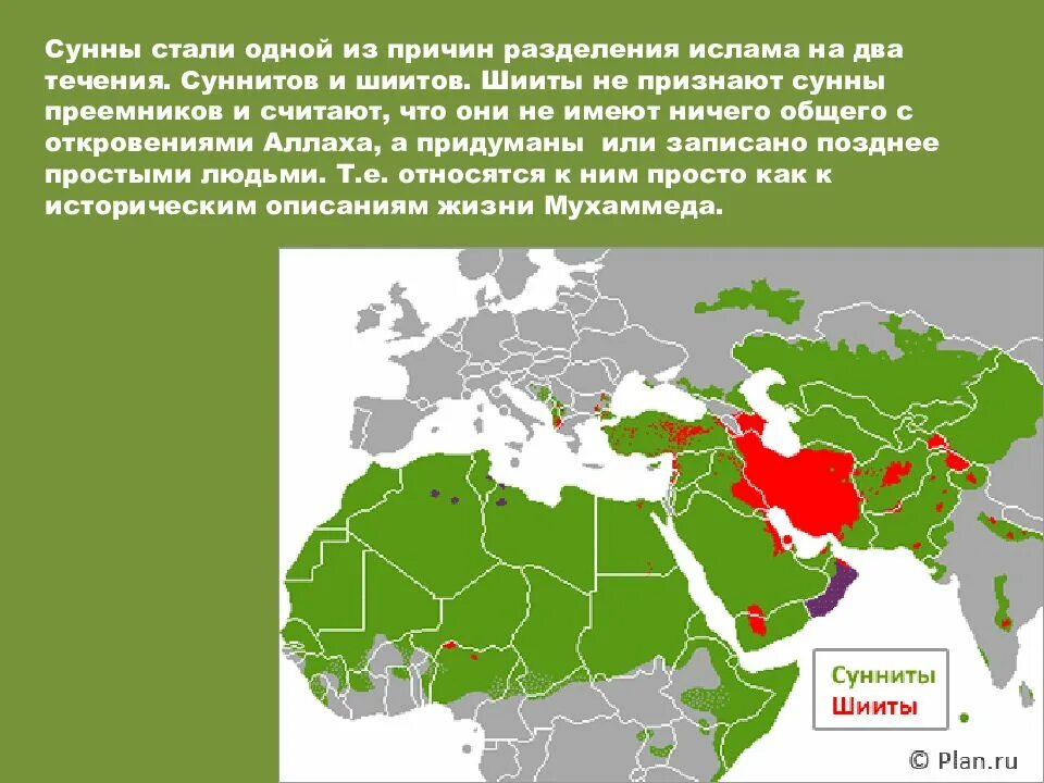 Карта мусульман шиитов и суннитов. Карта мусульмане сунниты шииты. Шииты и сунниты карта расселения в мире.