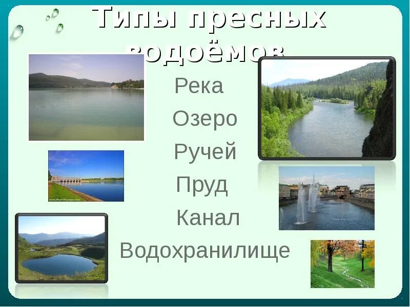Апрельские ручьи землю будят. Реки, озера пруды презентация для дошкольников. Река исключение. Проект окружающему миру 4 класс водоемы. Река картинка для презентации.