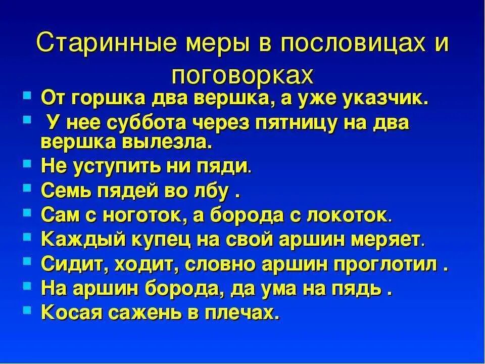 Пословицы сам стар. Старинные пословицы. Старые пословицы и поговорки. Пословицы и поговорки о старинных мерах. Старинные пословицы и поговорки.