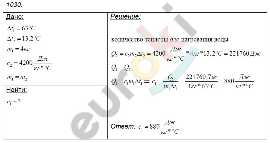 Задачник по физике Лукашик. Физика 8 класс задачник Лукашик. Физика сборник задач 1030. Сборник по физике 8 класс лукашик ответы