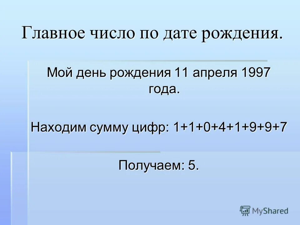 История возникновения чисел. 0 центральное число. Влияние главных чисел на характер человека. Зарождение цифры. История возникновения чисел.
