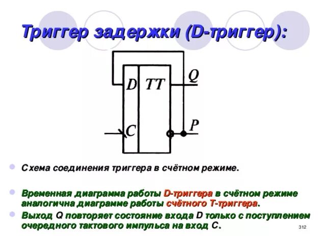 Мультивибраторы и триггеры - презентация онлайн