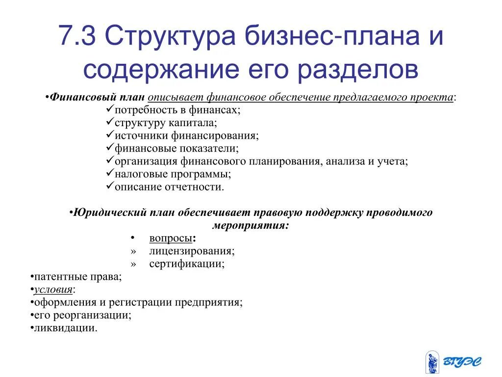 Финансовый анализ бизнес плана. Опишите примерную структуру бизнес плана. Состав и структура разделов бизнес-плана. Структура финансового раздела бизнес-плана. Структура функции и содержание разделов бизнес-плана.