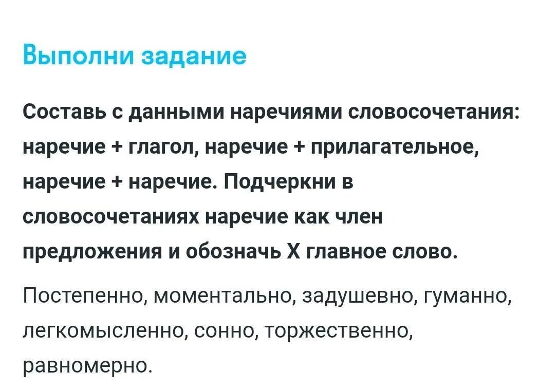 Приделать словосочетание. Словосочетания с наречиями. Глагол наречие словосочетание. Словосочетание с наречием с вопросом. 3 Словосочетания с наречием.