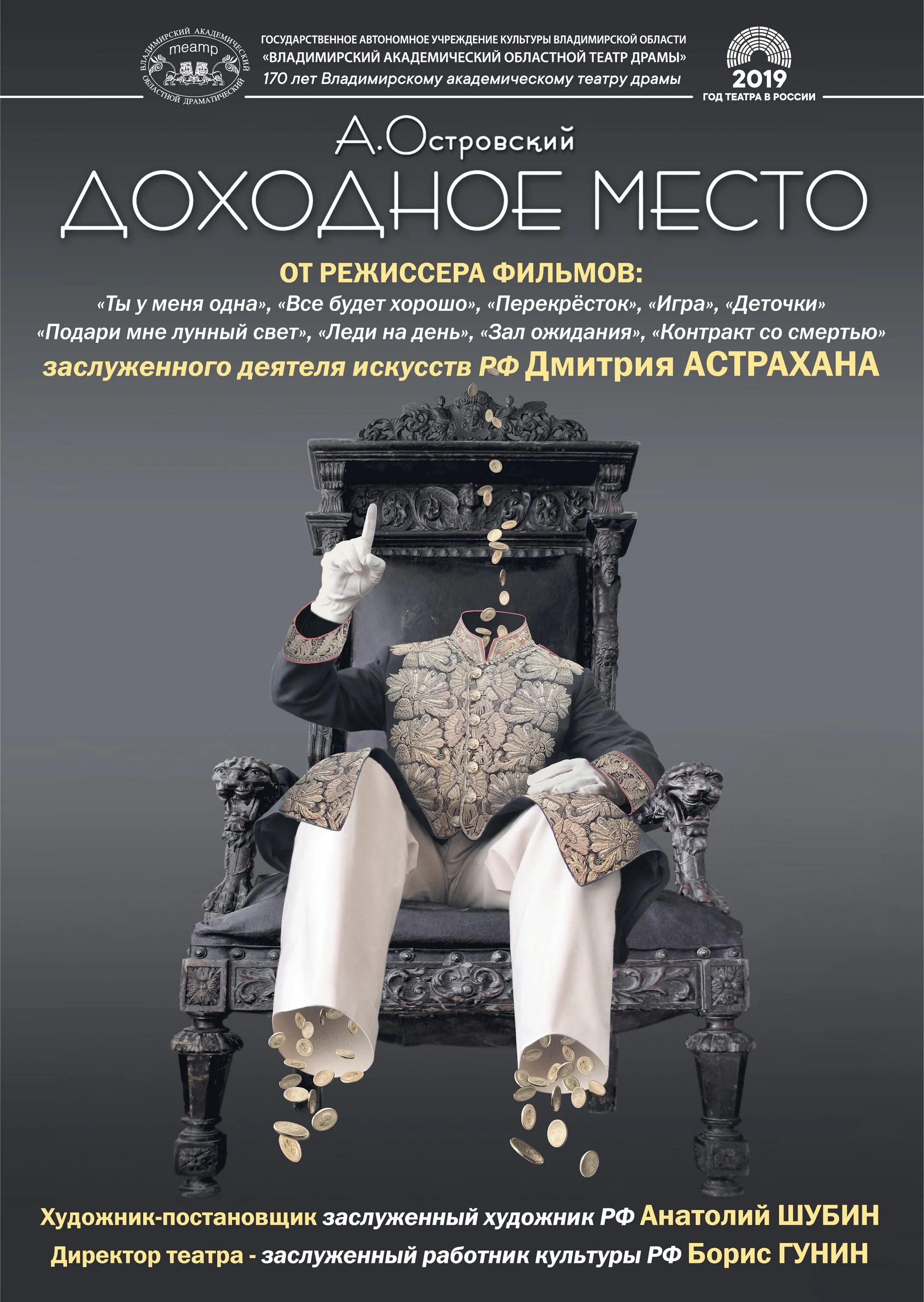 Доходное место Островский Жадов. Доходное место Островский спектакль Ленком. Пьеса Доходное место Островский. Доходное место Владимирская филармония.