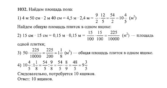 Математика 5 класс задания. Математика 5 класс Никольский номер 1032. Решебник по математике никольского потапова