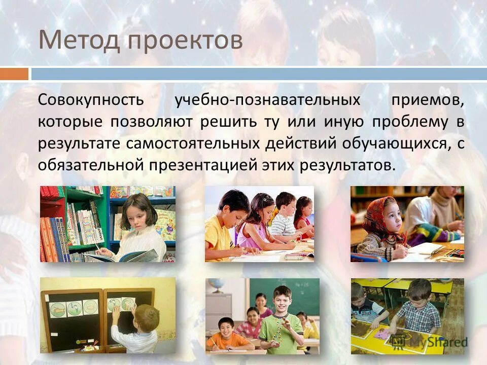 Метод проектов статья