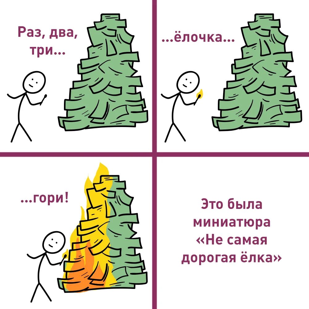 Возьми елку. Анекдот про елку. елка приколы картинки. поставили елку прикол. скоро будет елка.
