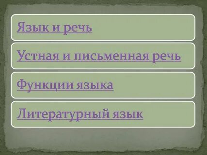 Язык обид язык не русский