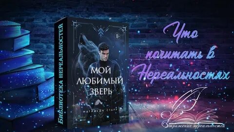 Мой любимый зверь