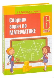 Задачи по математике 5 класс пирютко