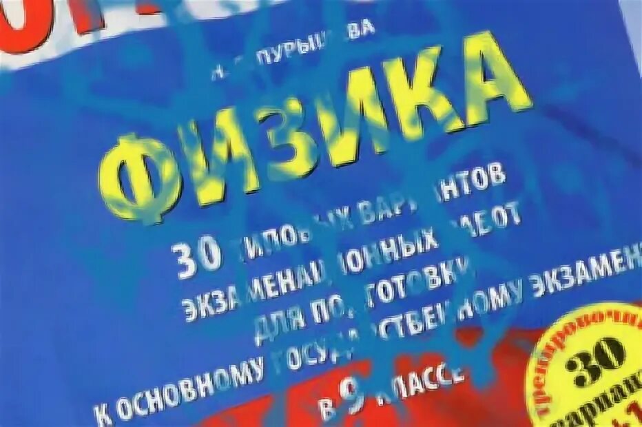 Пурышева 30 вариантов. Пурышева 30 вариантов