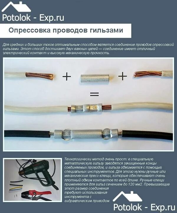 Соединение проводов с помощью гильз. Соединение многожильных проводов гильзой. гильза для соединения алюминиевых проводов 50 мм. гильзы для соединения медных проводов опрессовкой. гильзы для опрессовки медных проводов 2.5.