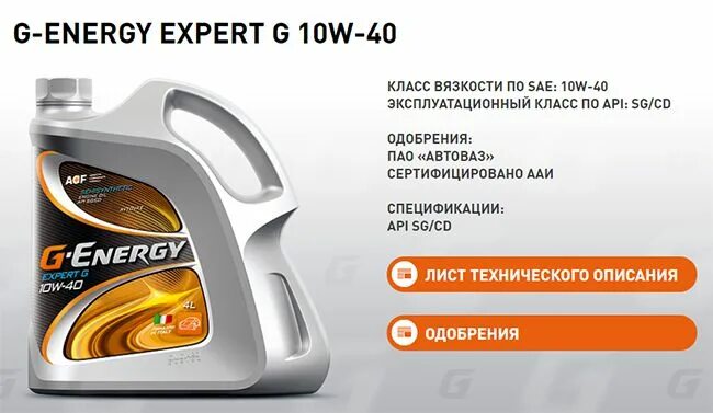 G expert. G energy 10w 40 полусинтетика. масло g energy 10w 40 полусинтетика. моторное масло джи энерджи 10w 40 полусинтетика. моторное полусинтетика g-energy expert l 10w-40 (1 л).