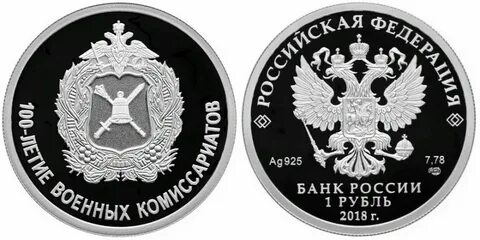 Памятные монеты 2018