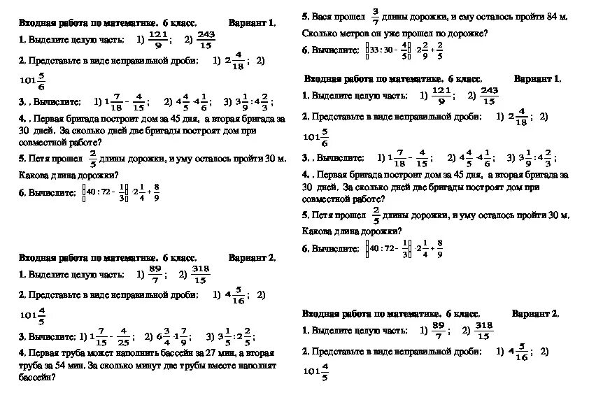 Контрольная по математике 6 класс 2 четверть Никольский. Контрольная по математике 6 класс 1 четверть 2 вариант. Итоговая контрольная по математике 6 класс Никольский. Контрольная работа по математике 6 класс вторая четверть. Решите итоговую контрольную