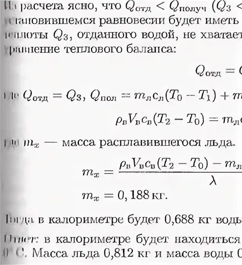 В калориметре находится лед массой 1 кг. Задачи на установившуюся температуру. Масса воды в калориметре m, кг. Калориметр задачи с решением. В калориметре находится 1 кг льда при температуре -5 какую.