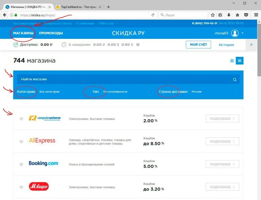 Скидка ру. Кэшбэк-коды на скидка ру. Скидкарт. Общий покупка Интерфейс.