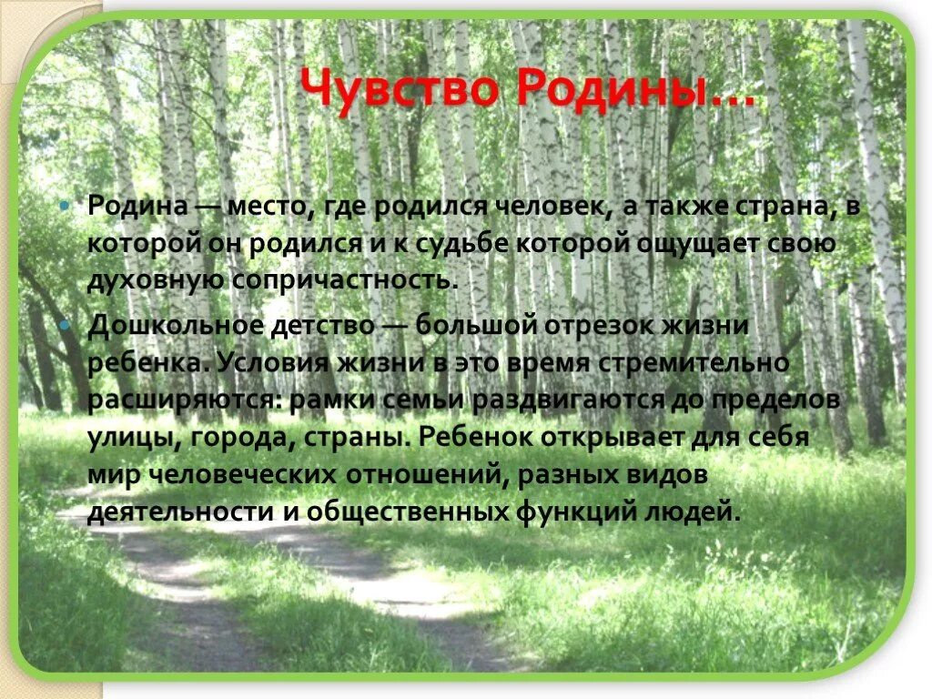 Чувство Родины. Доклад на тему чувство Родины. Презентация чувство Родины. Тема: чувство Родины.. Смысл высказывания любовь к родине